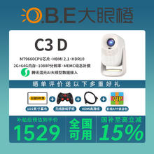 大眼橙 C3D 投影仪 1080p （赠腾讯资源包多重好礼）家用办公都可券后1499.4元