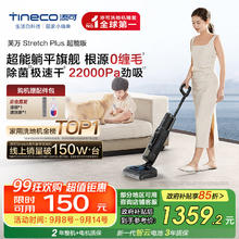 Tineco 添可 芙万 Stretch Plus FW12030ECN 无线洗地机 超薄旋风版券后1291.15元