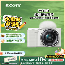 索尼 SONY ZV-E10 APS-C画幅 微单相机 白色 E PZ 16-50mm F3.5 OSS 变焦镜头 单头套机2999元