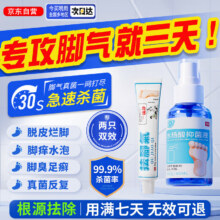 宣医通抾脚气膏水杨酸抑菌喷剂脱皮脚臭真菌感染烂脚丫脚趾缝溃烂套装5.9元