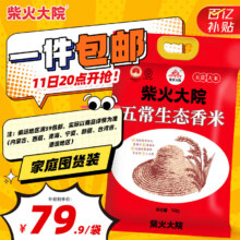 柴火大院 五常生态香米 五常大米 20斤 (东北大米 十公斤)