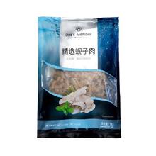 限移动端、京东百亿补贴：One's Member 1号会员店 精选蚬子肉蛤蜊肉 2斤 去壳去沙42.9元