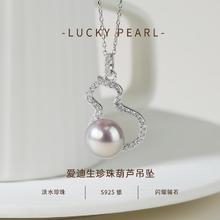 有幸 淡水爱迪生珍珠葫芦吊坠券后119元