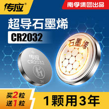 南孚 CR2032 纽扣锂电池 3V4.9元