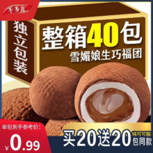 不多言脏脏生巧团爆浆流心巧克力和风生巧福团夹心麻薯雪媚娘休闲小零食 【1箱/24包/720g】生巧福团 720克19.9元（需领券）两款都巨好吃，软软香香的，解馋充饥都可！