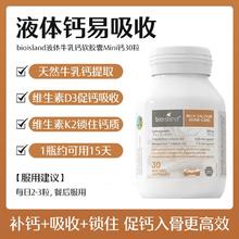 BIO ISLAND 佰澳朗德 成人液体牛乳钙 150粒