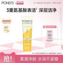 POND'S 旁氏 米粹水润柔嫩洁面乳 120g16元包邮