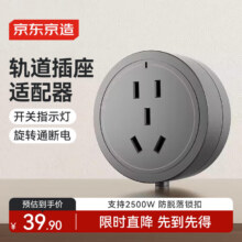 国补：京东京造星轨系列 明装 轨道插座 电源适配器【PJ】25.11元（需领券）