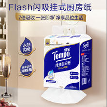 Tempo 得宝 悬挂式厨房纸巾3层168抽11.23元