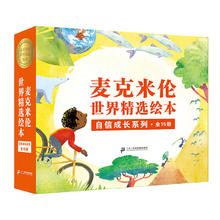 麦克米伦世界精选绘本：自信成长系列（15册套装)券后88.04元