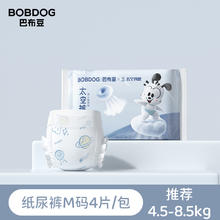 88VIP会员：巴布豆 2人团 BoBDoG 巴布豆 太空裤呼吸款拉拉裤轻芯干爽透气裸感般轻盈小内裤 L号4片
