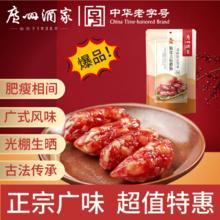 广州酒家 脆皮大粒腊肠 150g8.9元