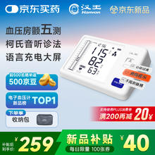 汉王 柯氏音法电子血压计 KSY3610券后259元