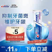 Crest 佳洁士 全优7效牙膏 抗牙菌斑 180g11.9元