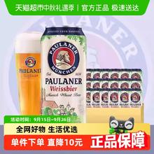 PAULANER 保拉纳 小麦白啤酒 500ml*24罐143.64元