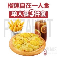 美团外卖 必胜客 榴莲披萨一人食3件套兑换券·1张原价63元现仅29.9元