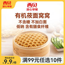 西贝莜面村 莜面窝窝180g（任选10件）