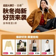 促销活动：唯品会 茵曼 秋冬尚新专场全场1折起，秋冬新装同步上新！