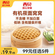 西贝莜面村 牛 30种不重样 莜面窝窝180g*2（任选5件）