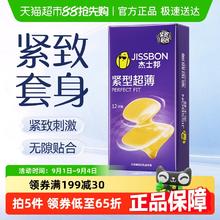 jissbon 杰士邦 紧型超薄安全套 12只券后11.07元