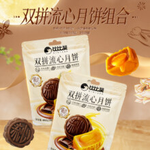 88VIP：比比赞 奶黄流心月饼巧克力月饼 400g5.52元（需领券+淘金币抵扣1.19）