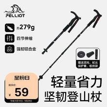 伯希和 超轻登山手杖 116003601 曜石黑