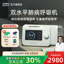 Dawnwell 杜恩医疗 高舒适止鼾肺病通用款Q25