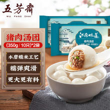 五芳斋 速冻手工猪肉汤团 700g29.9元