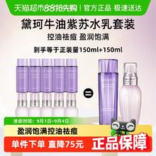 COSME DECORTE 黛珂 紫苏水+牛油果乳液30ml×10瓶146.3元