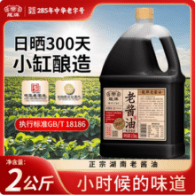 中华老字号，百年品牌 龙牌 零添加特级手工小缸老酱油 2kg新低25.08元包邮