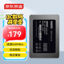 限移动端、京东百亿补贴：京东京造 JZ-2.5SSD480GB-3 SATA 固态硬盘 480GB（SATA3.0）164元
