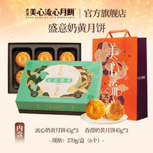 Maxim's 中国香港美心盛意奶黄流心月饼礼盒 270g券后183.06元