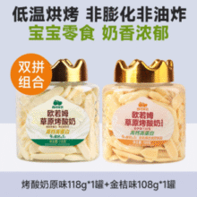 西域美农 欧若姆 草原烤酸奶 118g*2罐￥24.72 2.9折