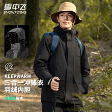 雪中飞 三合一冲锋衣羽绒服（带羽绒内胆）+特氟龙三防科技+全压胶工艺 X401415915F