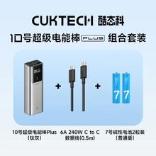酷态科 10号Plus充电宝15000mAh移动电源PD120W快充 组合套装183.6元