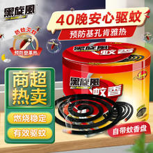 黑旋风 black swirl-wind 蚊香盘 40盘6元