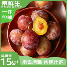 京鲜生 新疆法兰西西梅 净重2斤 单果15g+ 新鲜水果 源头直发17.9元