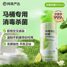 网易严选 香氛马桶圈 消毒喷雾 400ml9.9元
