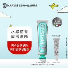 MARVIS 玛尔仕 茴香薄荷牙膏 85ml*1支18.91元