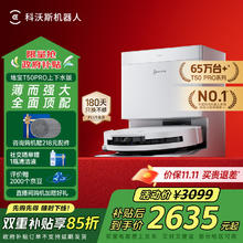 ECOVACS 科沃斯 T50 Pro系列 DDX67 扫拖一体机 上下水版2391.47元