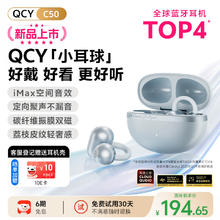 国家补贴、PLUS会员：QCY C50 耳夹式蓝牙耳机 冰海蓝 Type-C券后162.55元