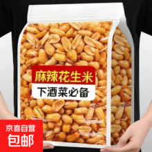 20点：麻辣椒盐味花生米 250g*2件2.95元 (买1赠1，共5.9元)
