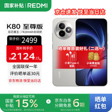 红米 K80 至尊版 手机 12GB+256GB 月岩白券后1966.65元