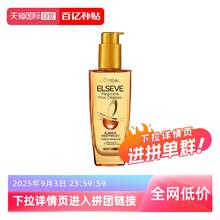 L'OREAL PARIS 巴黎欧莱雅 奇焕润发精油 小金瓶39.9元