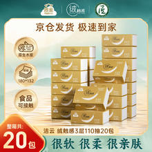 Hygienix 洁云 抽纸 3层110抽 20包（178*133mm）24.09元（72.27元/3件）