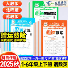 2025秋王朝霞活页计算活页默写能手上册同步练习册一二年级三四五六年级一课一练计算能手数学语文专项积累英语字词句试卷默写下册券后4.9元