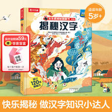 《揭秘汉字》翻翻书券后4.97元
