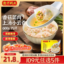 湾仔码头 上汤小云吞香菇菜肉600g/75只
+赠送牛乳馒头20.8元