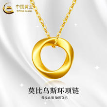 中国黄金 999足金莫比乌斯环项链女新款纯金吊坠新年礼物送女友300元