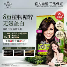 Schwarzkopf 施华蔻 怡然染发霜 #4.0自然棕色 1盒28.45元